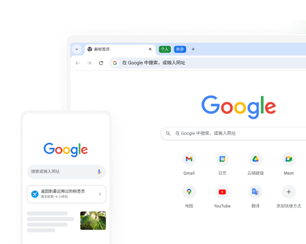 电脑与手机上的 Chrome 浏览器