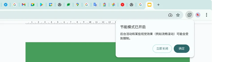 Chrome 节能模式设置提示